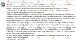 КРИСТАЛ КЛУБ, МОДЕНА