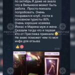 КЛУБ #2, ВИЉНУС