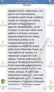 ТЕНДЕРЛИ ЦЛУБ, МАНТУА