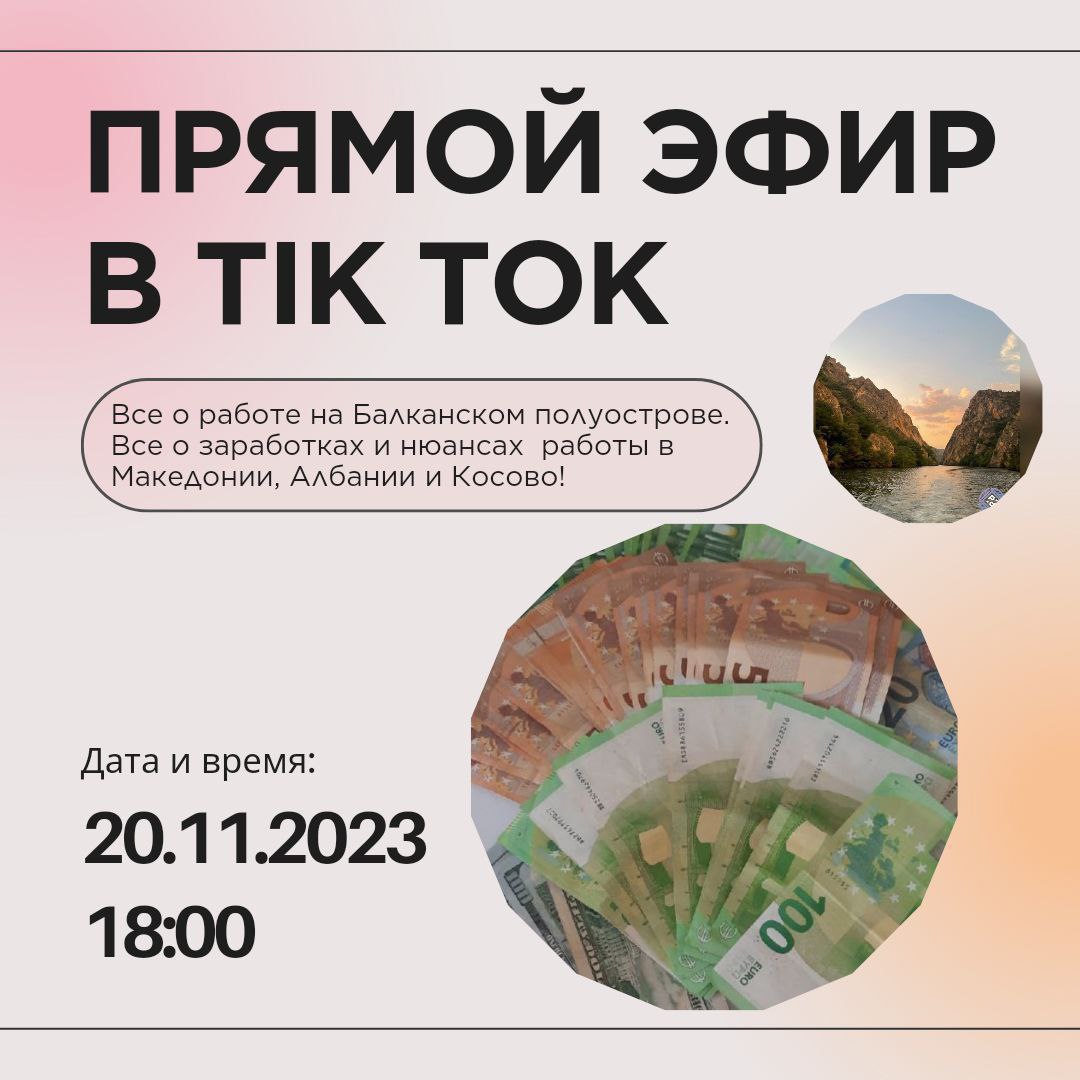 Kviečiame jus į įdomią „TikTok“ transliaciją! Papasakosime apie darbą Makedonijoje, Albanijoje ir Kosove!