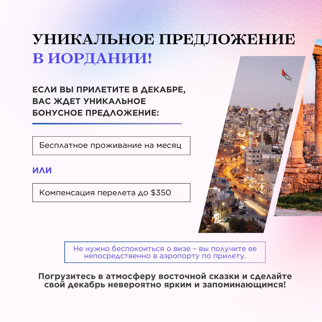 Pasiimk savo dovaną! Pasinaudokite unikaliu pasiūlymu 🇯🇴JORDANIJA🇯🇴!