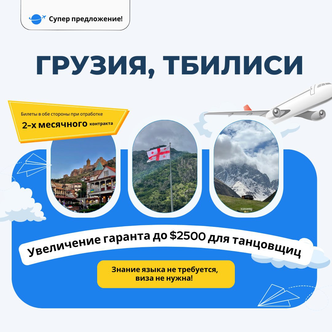 Georgia, Tbilisi – Discover a unique offer for dancers!