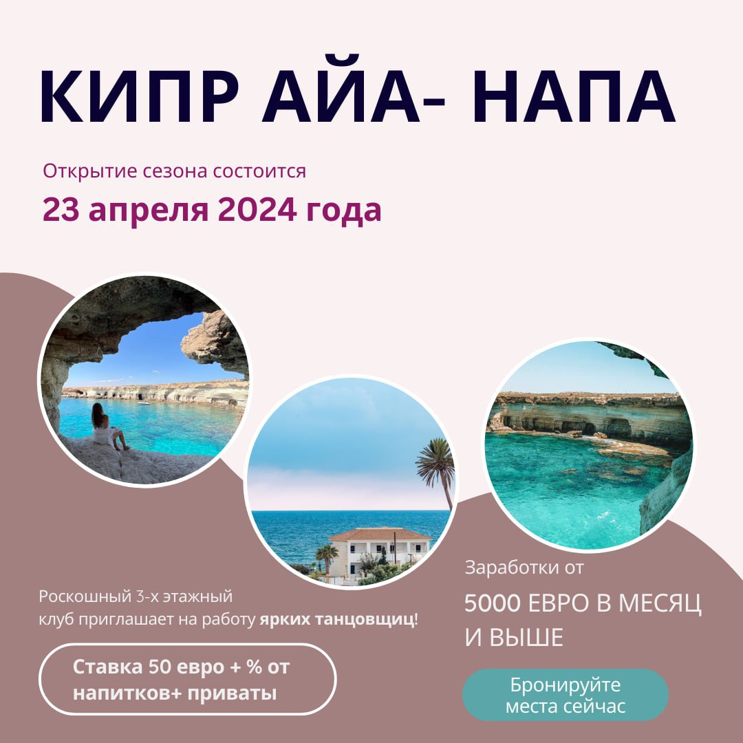 Let's open the season in Ayia Napa together!