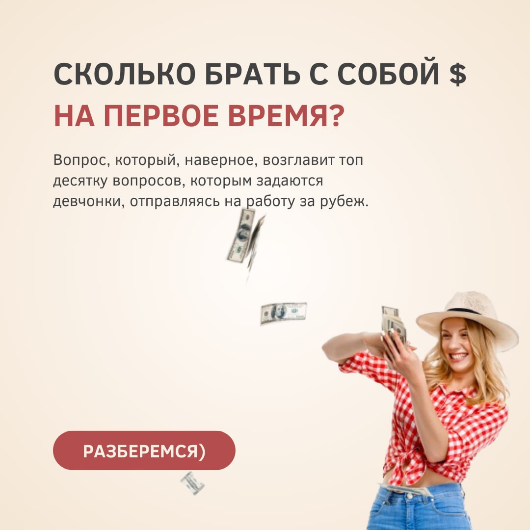 How much money should you take with you for the first time when you go on a contract?
