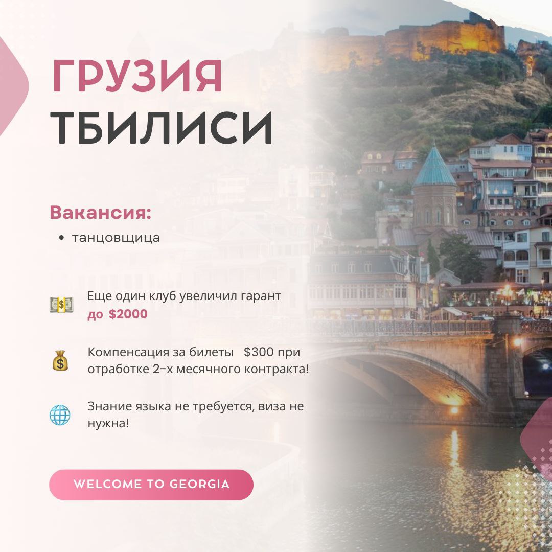 Laisva vieta šokėjams spalvingoje Gruzijoje!