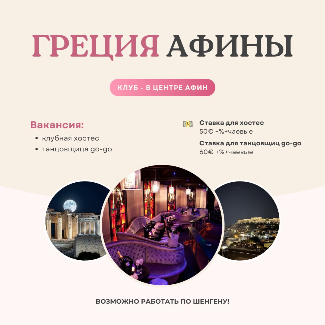 Greece – great opportunities for club hostesses and go-go dancers in August!