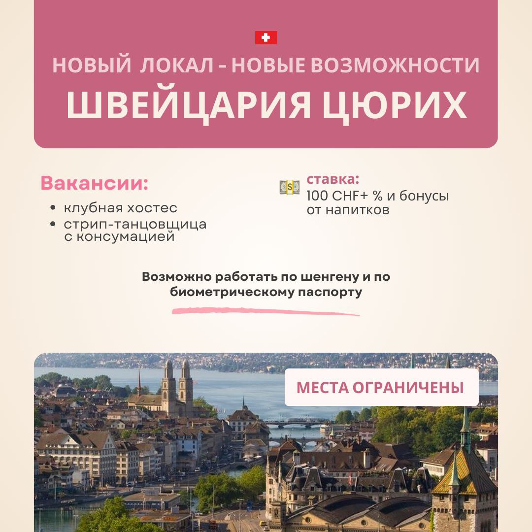 One of Zurich's clubs is now offering employment without a Permesso or European documents! One of Zurich's clubs is now offering employment without a Permesso or European documents!