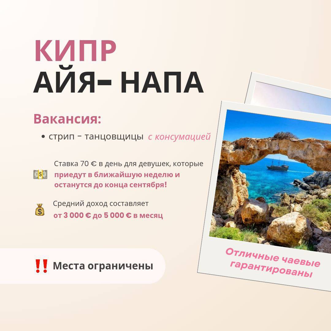 Cyprus, Ayia Napa: Exclusive offer for girls – 70 € per day! Cyprus, Ayia Napa: Exclusive offer for girls – 70 € per day!