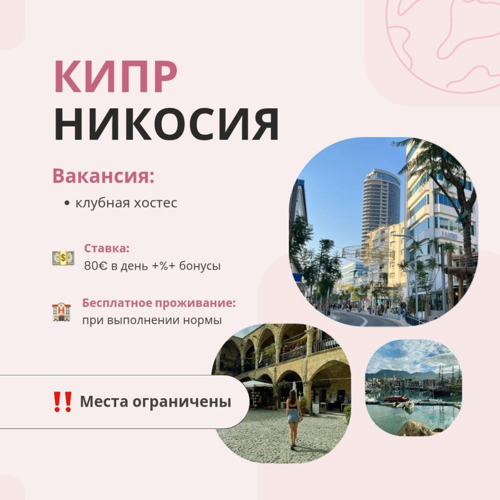 КИПР, НИКОСИЯ