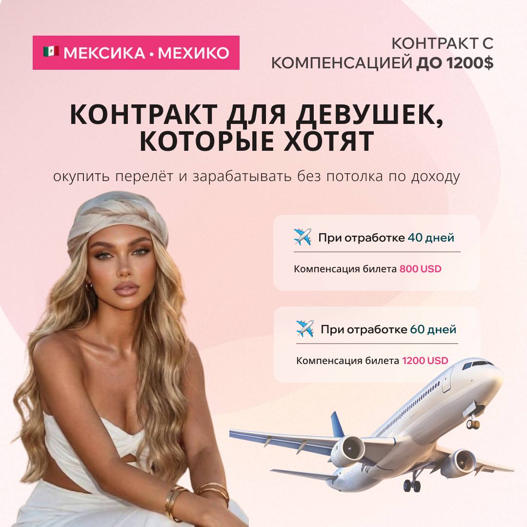 Mexico • Mexico City • Contract with flight compensation up to $1,200