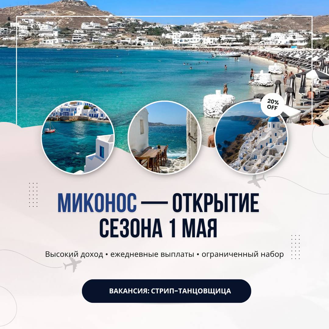 MYKONOS. SEZONUL ESTE DESCHIS. ÎNCEPE – 1 MAI!