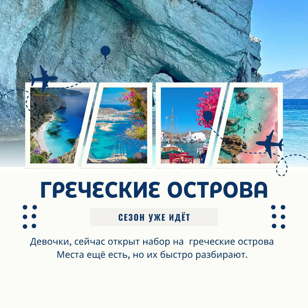 INSULELE GRECE. SEZONUL 2026