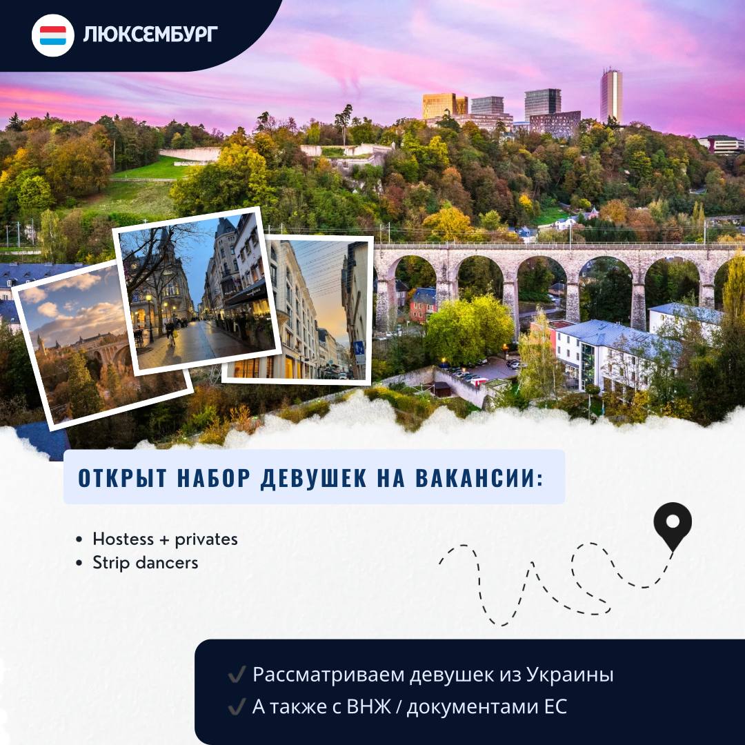 LUXEMBURG. UNA DINTRE CELE MAI BOGATE ȚĂRI DIN EUROPA. RECRUTĂRILE ESTE DESCHISE!