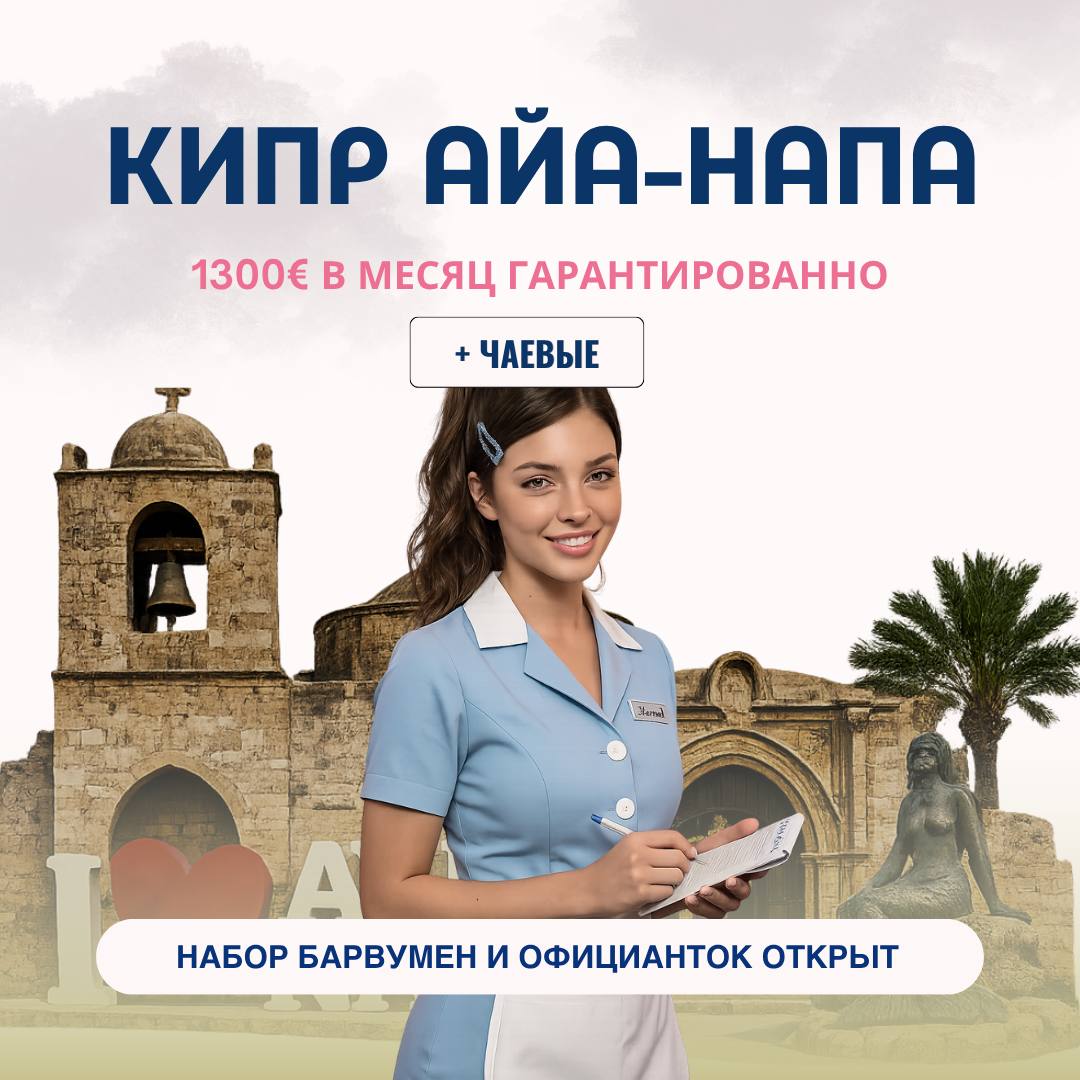 AIJANAPA, KIPRA. Papildu reģistrācija vasaras sezonai!
